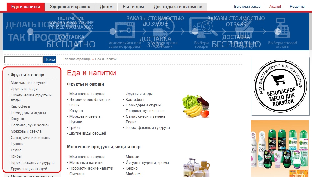 Максима Нарва: каталог товаров на русском