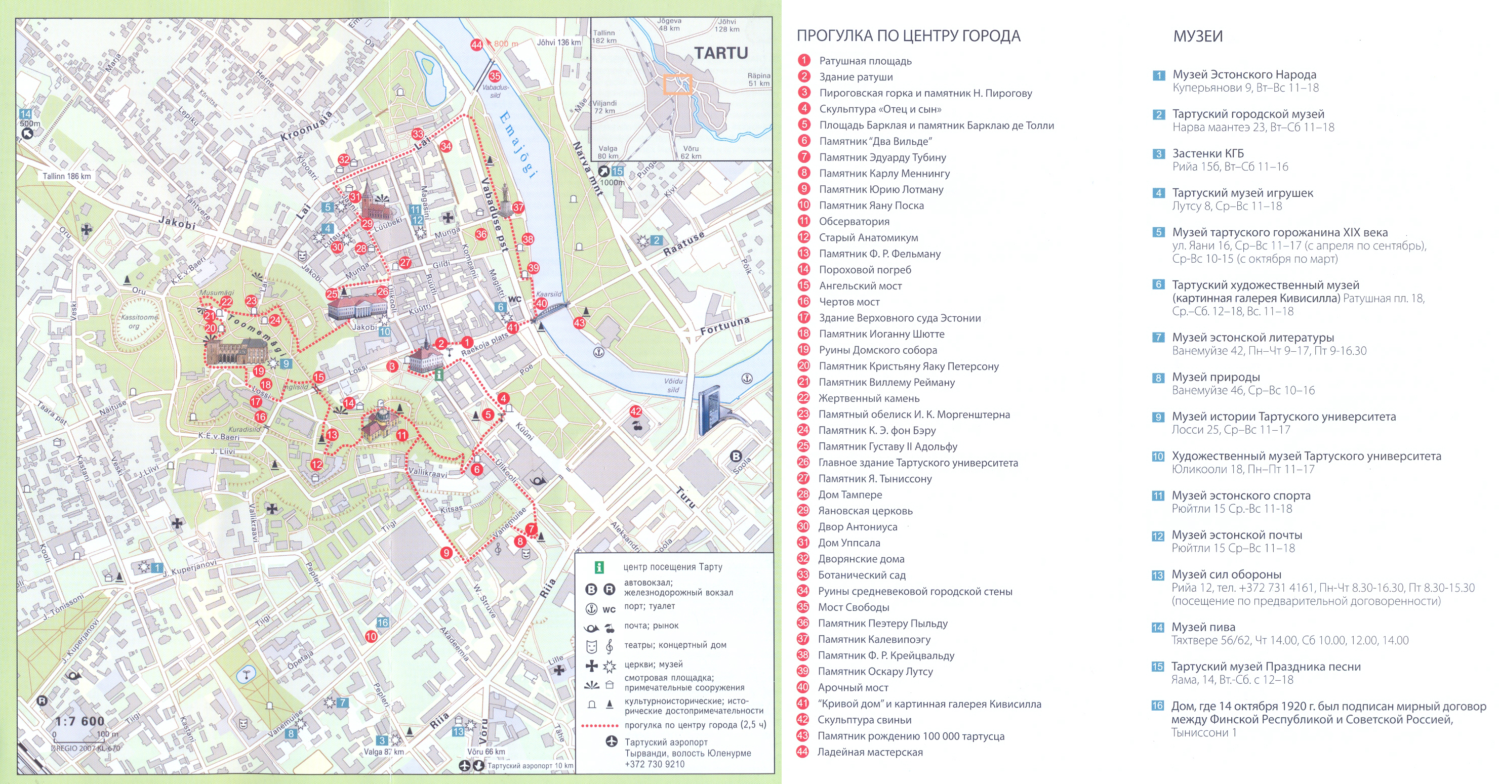 Карта центра города Тарту с достопримечательностями на русском языке