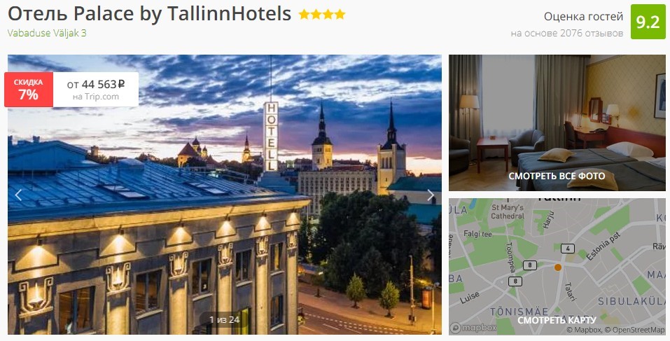 Отель Palace by TallinnHotels