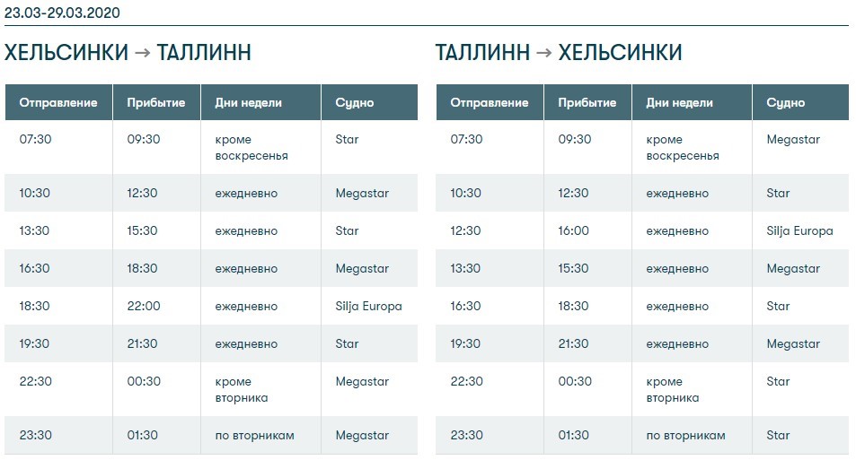 Расписание паромов компании Tallink Silja Line
